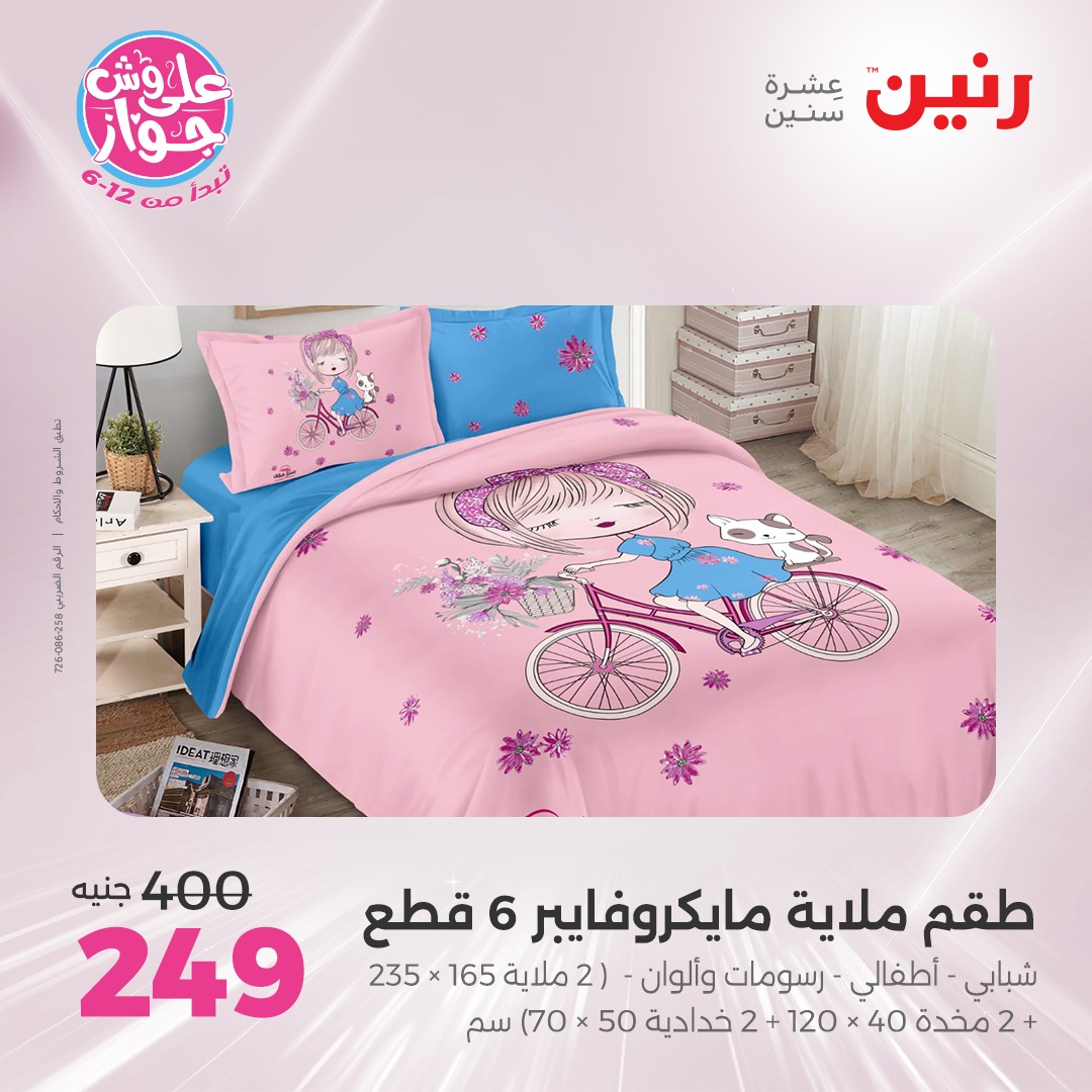 raneen offers from 15jul to 1jun 2025 عروض رنين من 15 يوليو حتى 1 يونيو 2025 صفحة رقم 45